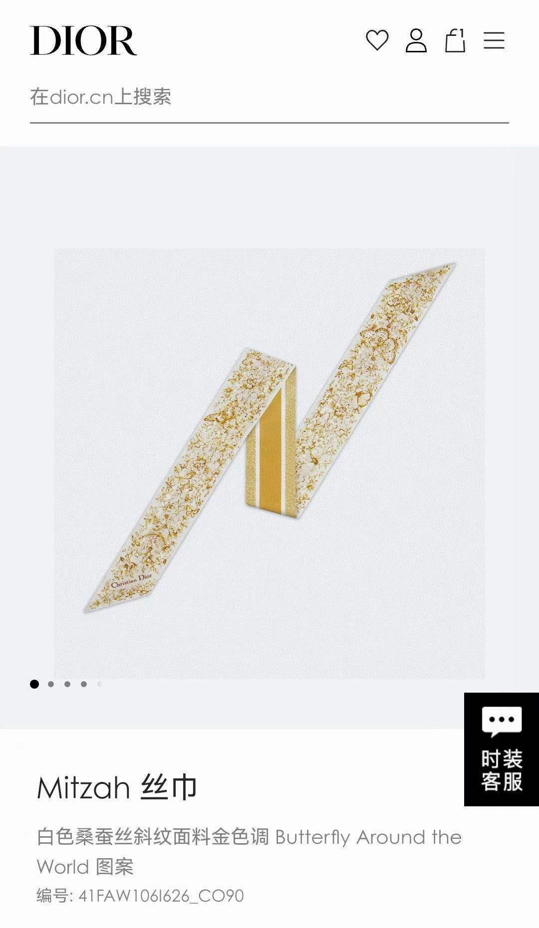 CD Twilly Mini Scarf 105cm Yellow Colorful Mulberry Silk 941921